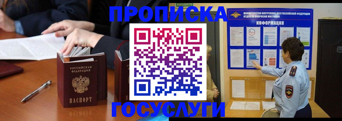 прописка для военкомата в Новосибирске