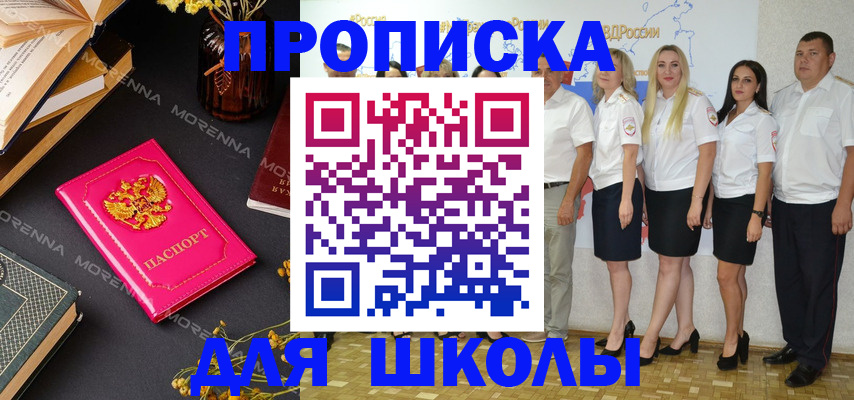 прописка для работы в Новосибирске