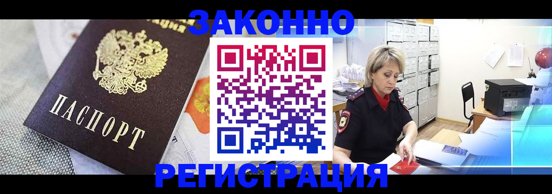 временная регистрация для всех в Новосибирске