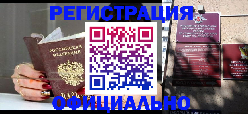 прописка законно в Новосибирске