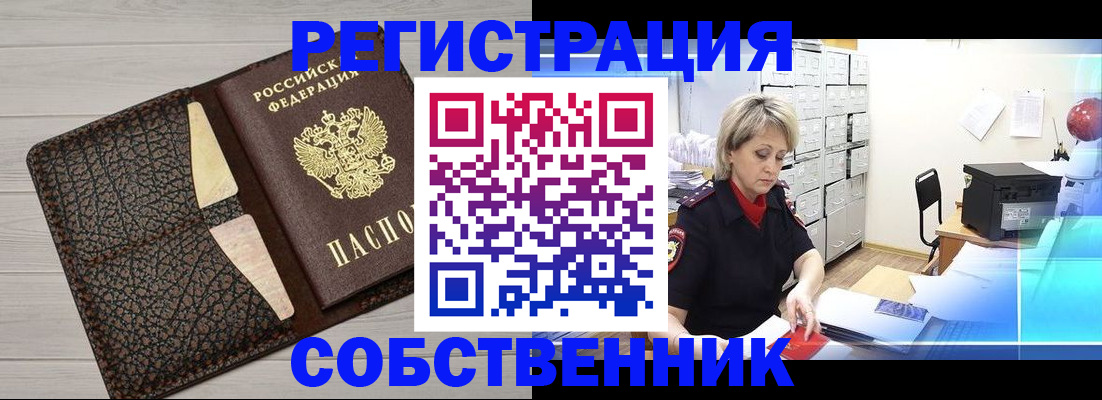 регистрация в Новосибирске
