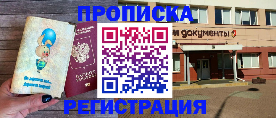временная регистрация законно в Новосибирске